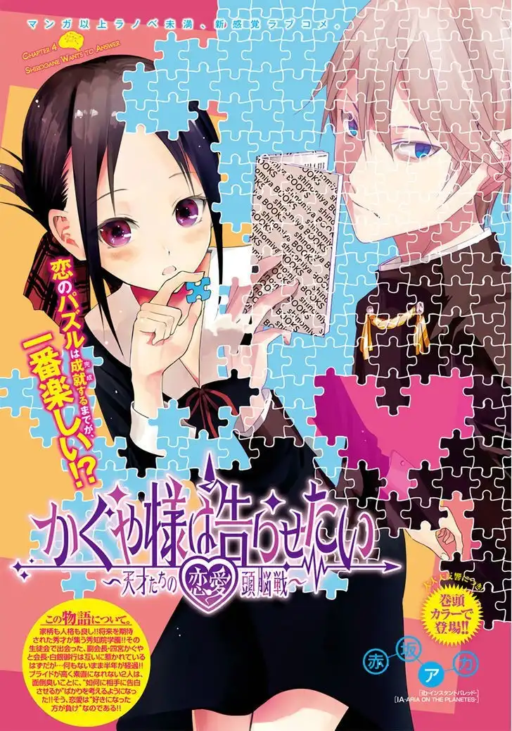 Kaguya-sama wa Kokurasetai - Tensai-tachi no Renai Zunousen Chapter 4 1